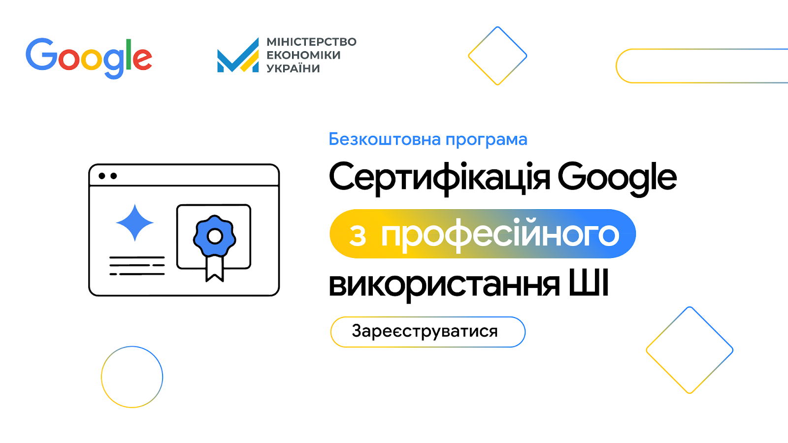 AI-навчання від Google для 20000 українців: відкрито реєстрацію на безоплатну програму